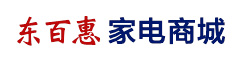 东百惠家电商城