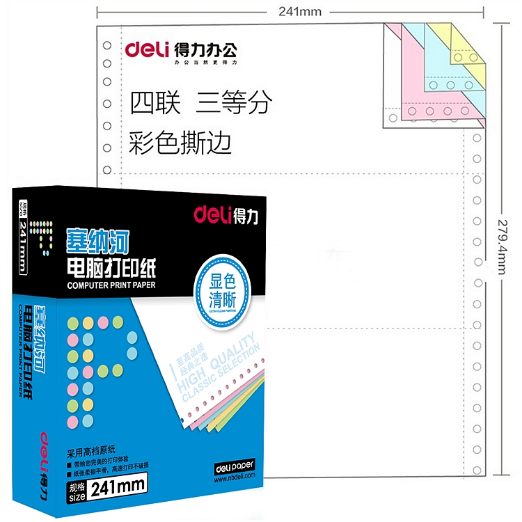 得力 塞纳河 N241-4(1/3C彩色不撕边) 电脑打印纸 (箱)