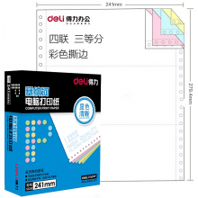 得力 塞纳河 N241-4(1/3C彩色不撕边) 电脑打印纸 (箱)